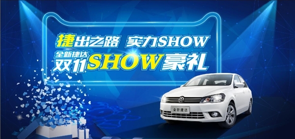 双十一SHOW豪礼