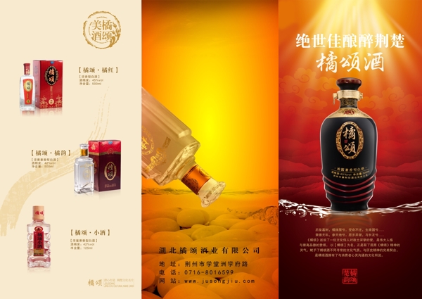 酒业三折页图片