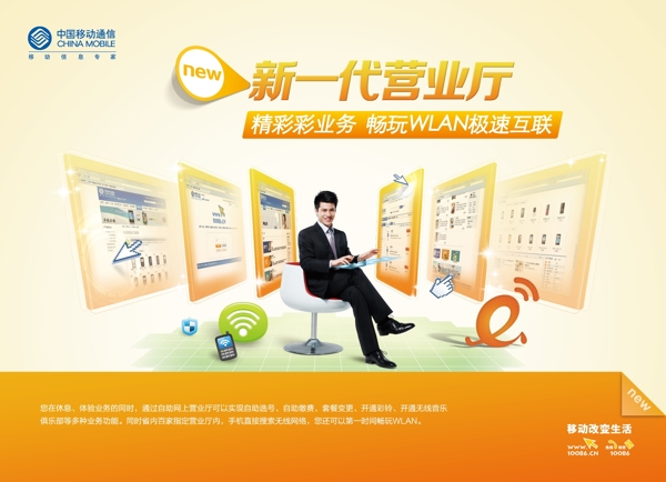 中国移动新一代营业厅wlan网络覆盖图片