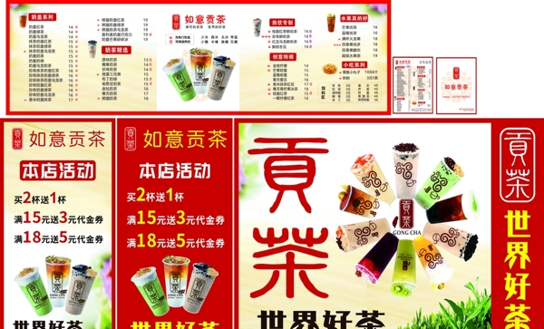贡茶菜单海报