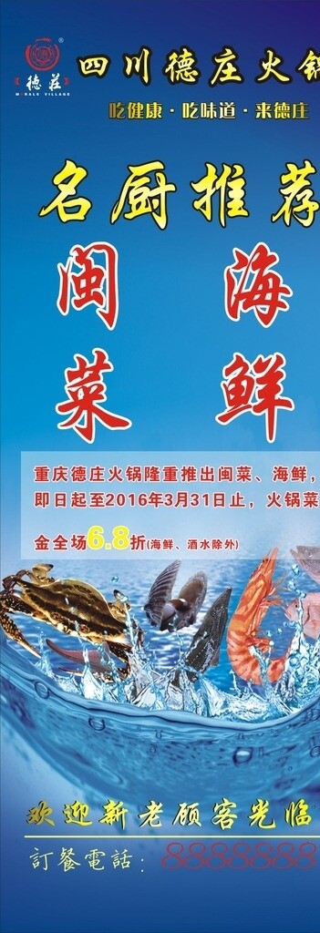 海鲜火锅X展架