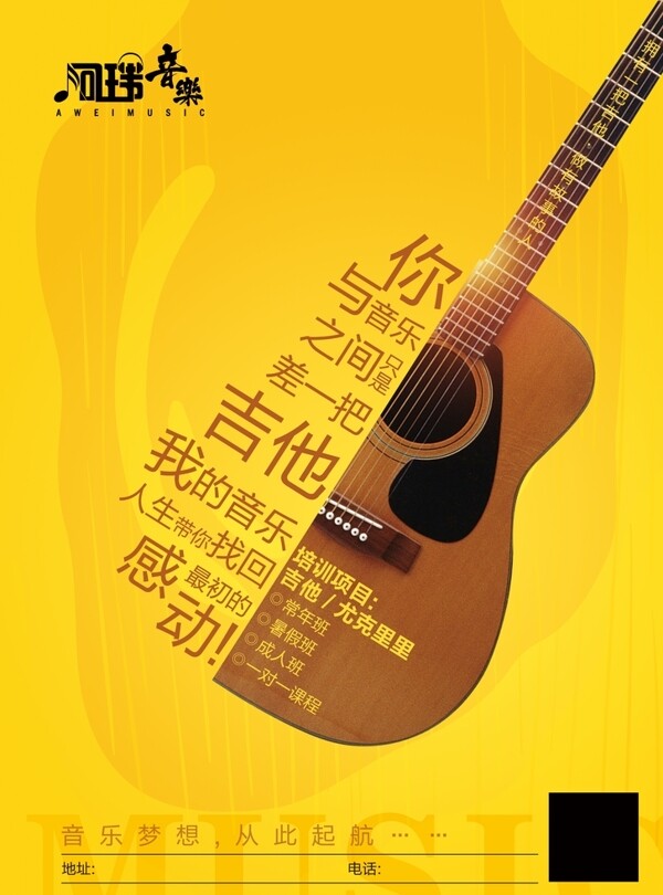吉他广告海报图片