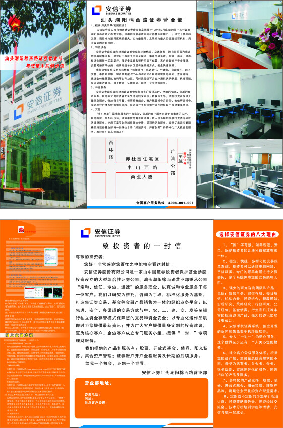 证券传单