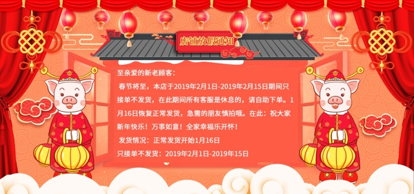 春节店铺放假通知banner