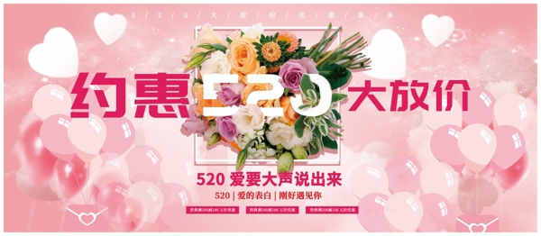 粉色小清新简约时尚520促销展板