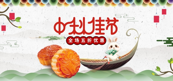 中国风小清新中秋佳节美食月饼促销海报