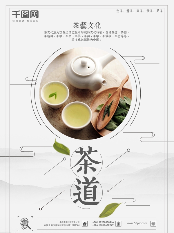 简洁大气中式中国风茶叶海报商业模板设计