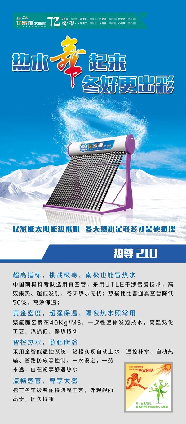 74简单大气太阳能热水器海报