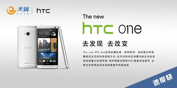 电信手机HTC图片