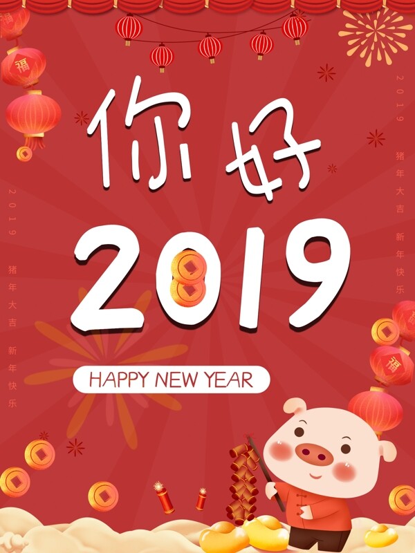 2019新年红色海报