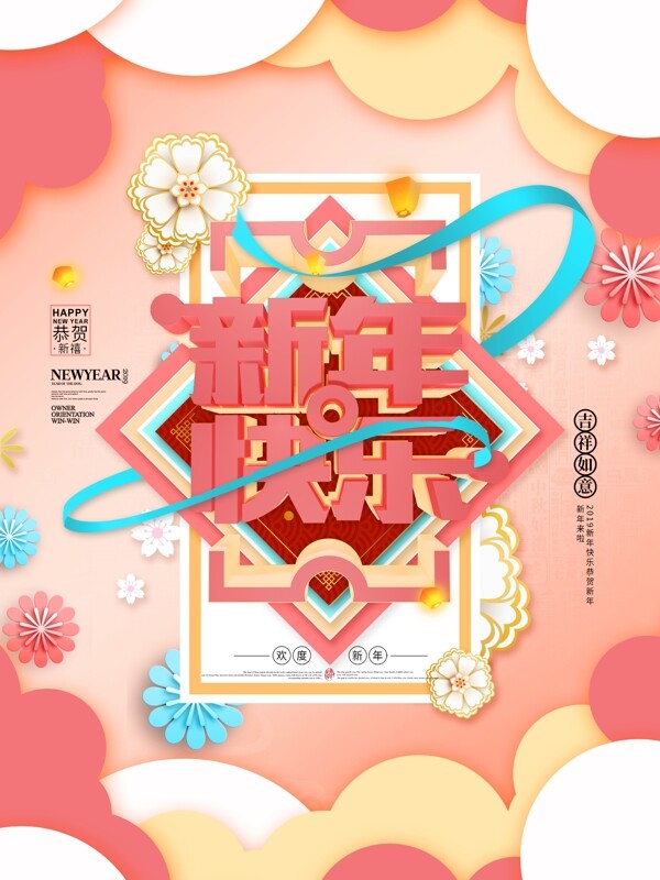 2019年新年快乐剪纸风节日海报