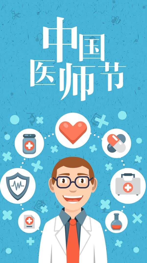 中国医师节科技医疗海报