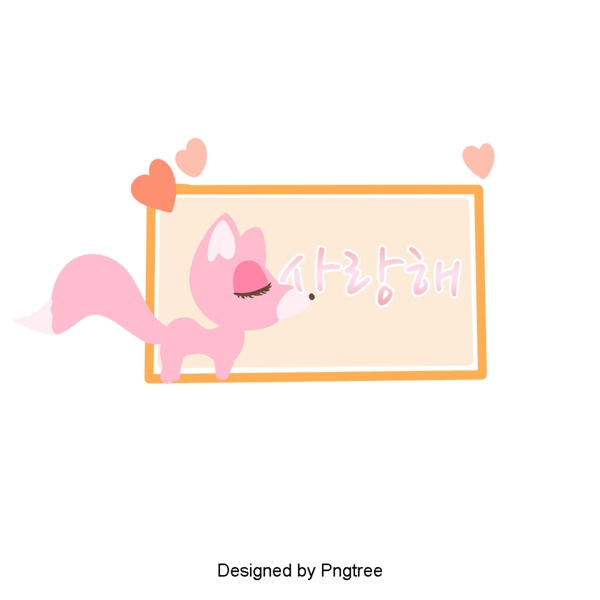 我爱美丽的粉红女孩宝贝耳语对话泡泡字体设计