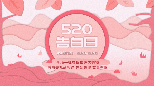 原创剪纸风粉丝系520告别日宣传海报