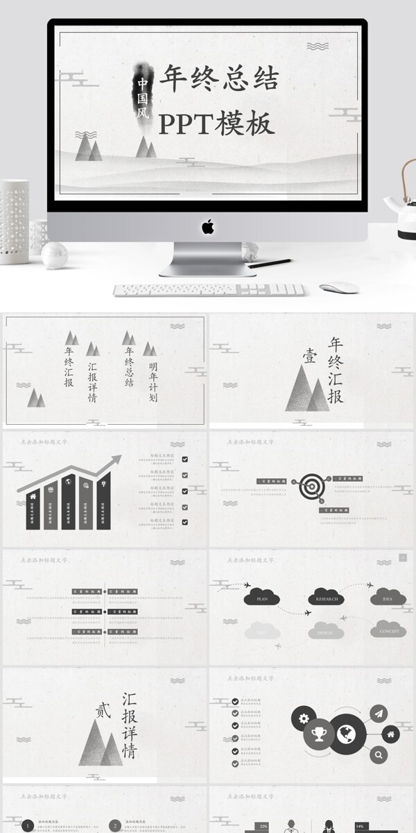 中国风年终总结PPT模板