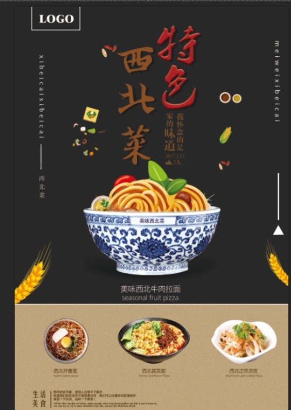 西北特色美食