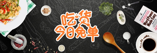 吃货节淘宝零食banner