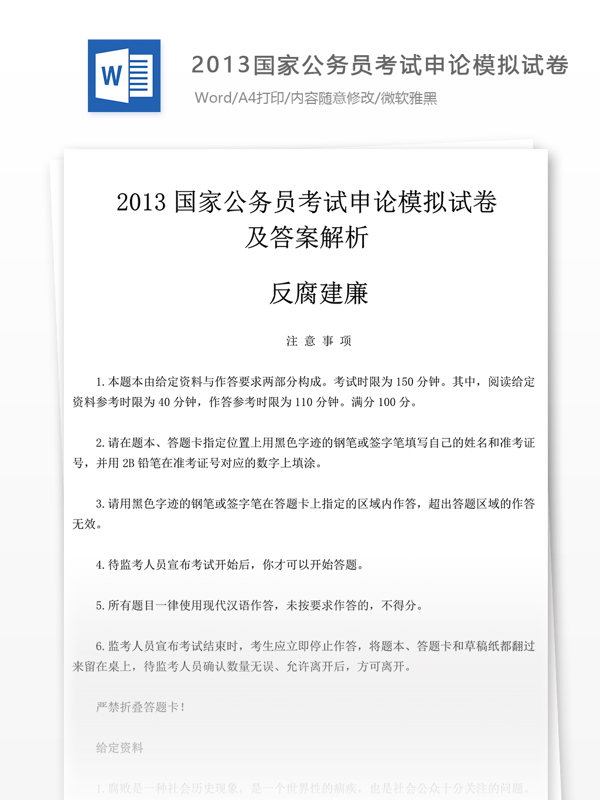 2013国家公申论试卷文库题库