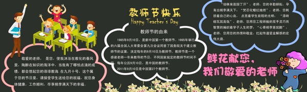 教师节学生黑板报图片