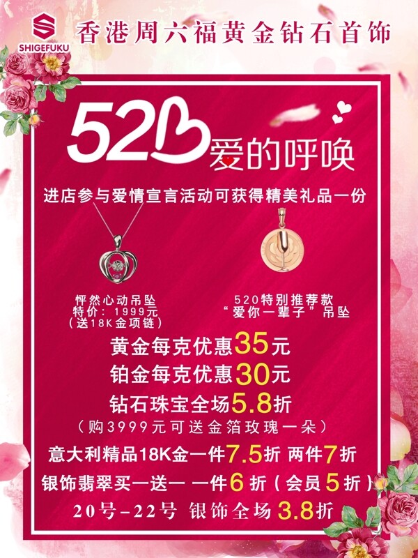 520爱的呼唤