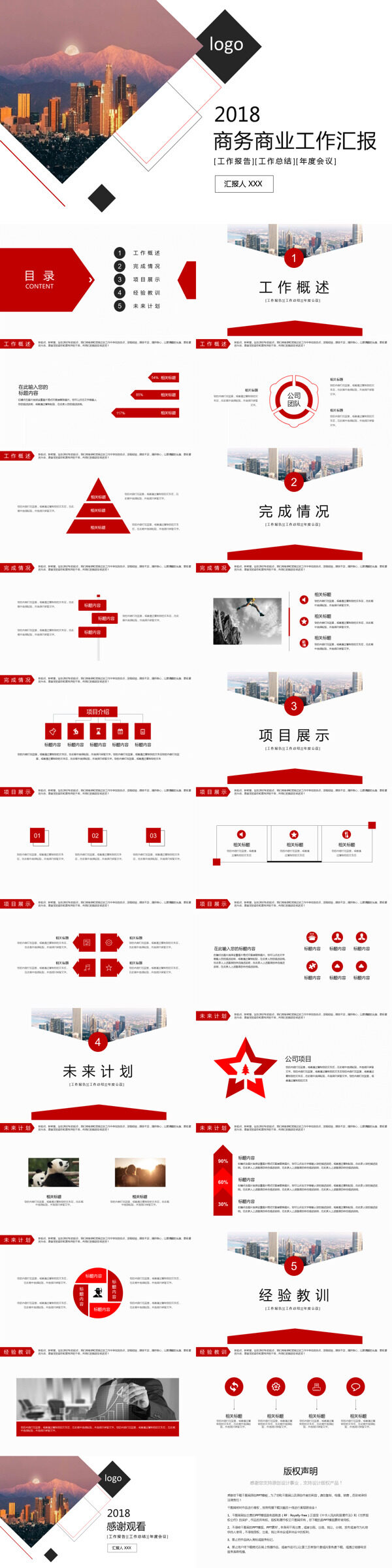 2018红色商务工作计划书PPT模板
