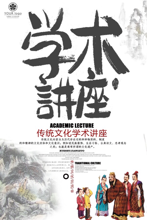 中国传统道德文化学术讲座宣传报名海报模板