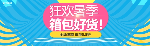 电商淘宝天猫简约风夏日狂暑季箱包促销海报banne