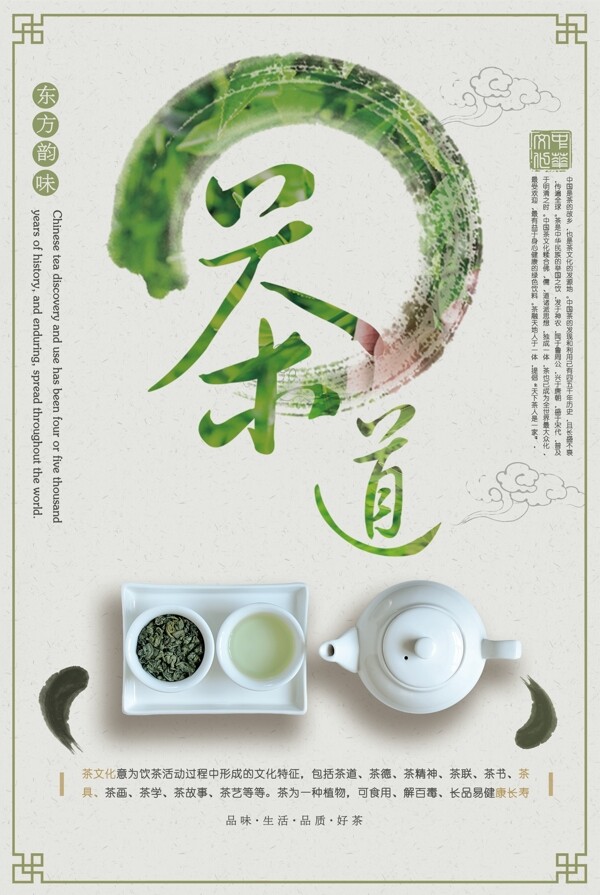 绿色清新茶道茶叶促销宣传海报