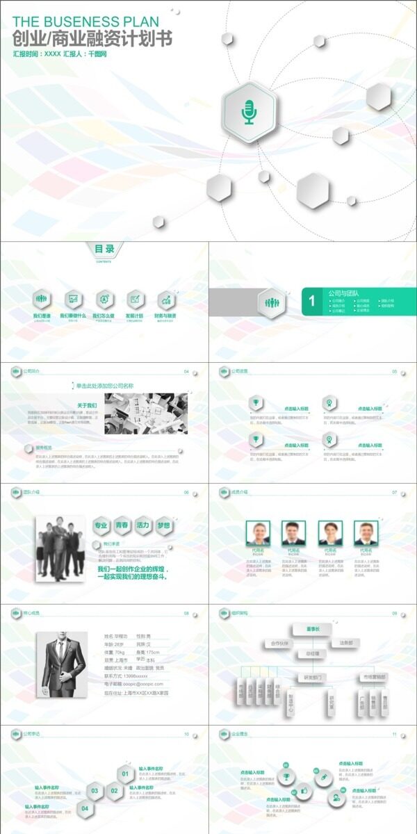 绿色清新淡雅商业计划书工作总结汇报PPT范文