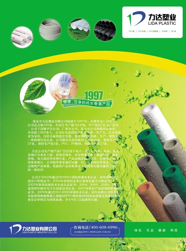 pvc塑料管单页设计图片