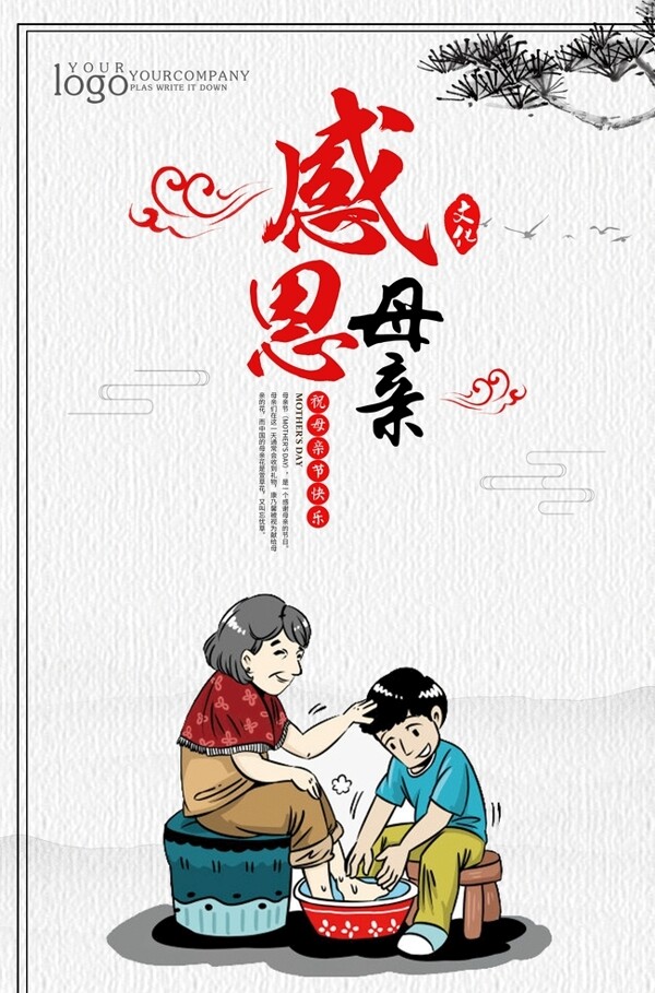 创意中国风母亲节海报