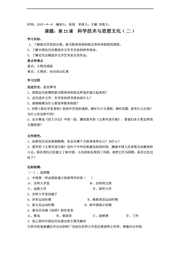 八年级上册历史山东省八年级上册导学案22科学技术与思想文化二无答案