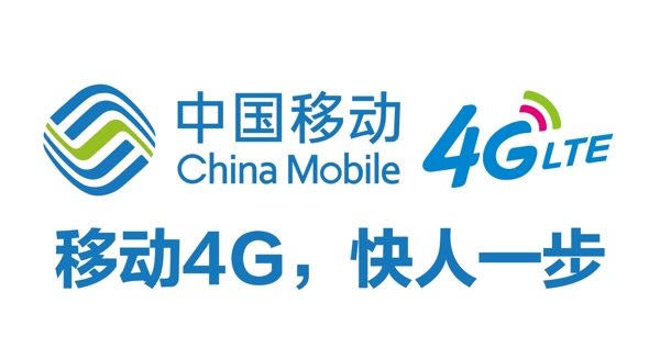 中国移动4G标志