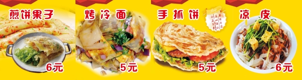 煎饼果子烤冷面