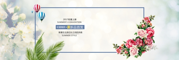 小清新简约文艺花朵海报banner