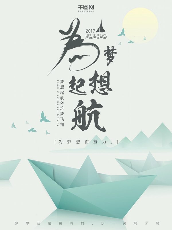 清新唯美插画绿色船梦想企业文化海报设计