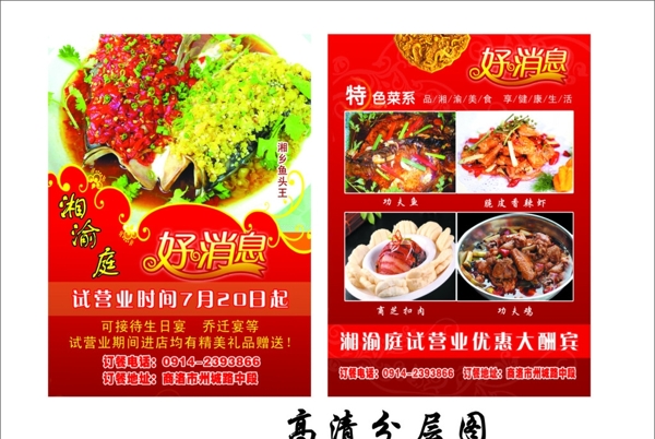 饭店彩页图片