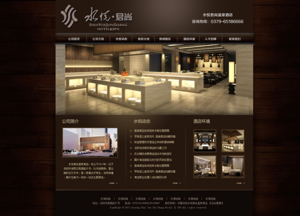 温泉酒店网页设计图片
