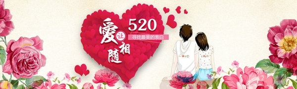 淘宝520手绘花背景海报