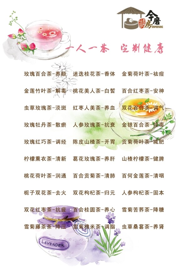 花草茶