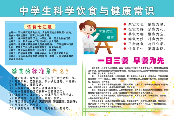 学生科学饮食与健康常图片