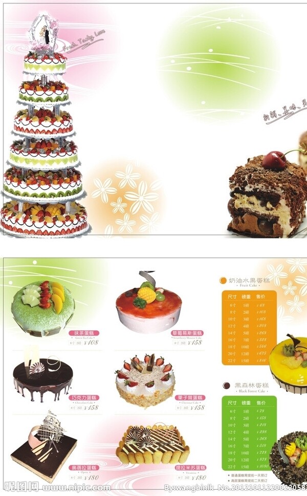 生日蛋糕折页图片