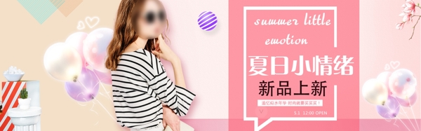 夏日新品女装上线活动banner