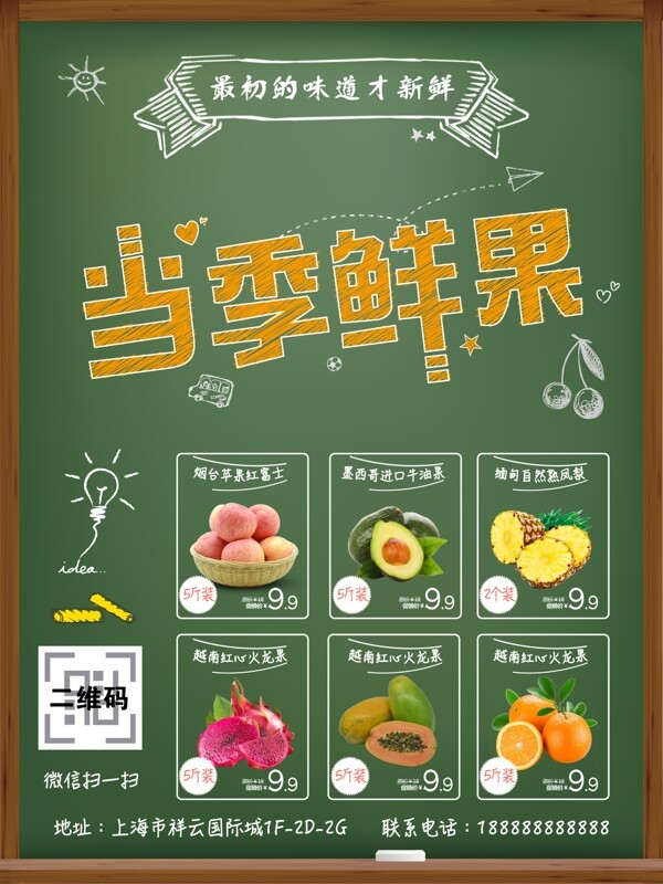 当季鲜果新鲜水果菜单热卖促销宣传海报