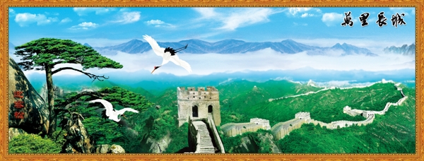 长城风景中堂画图片
