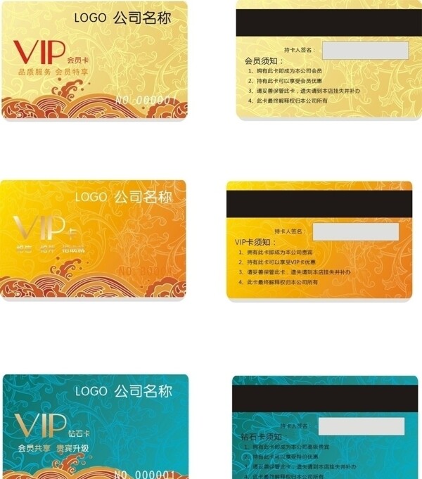 会员卡VIP卡钻石卡图片