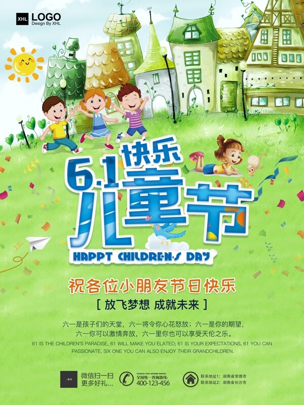 欢乐六一儿童节放飞梦想节日海报