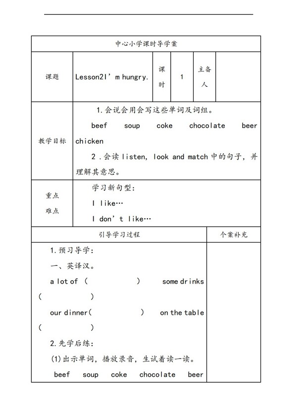 五年级下英语Lesson2Imhungry导学案2个课时