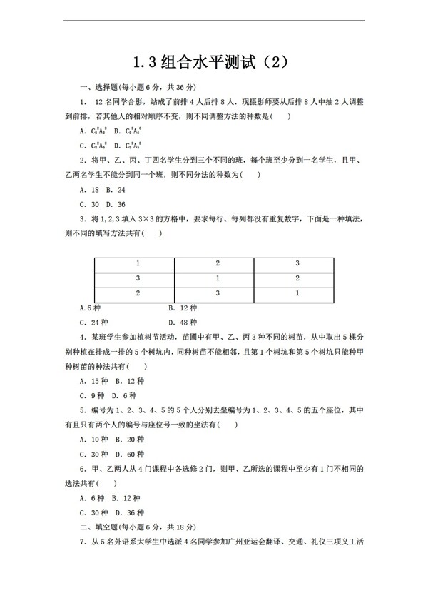 数学北师大版1.3组合水平测试2