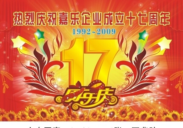 17周年庆图片